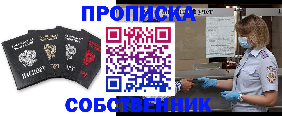 пропишу в квартире в Закаменске