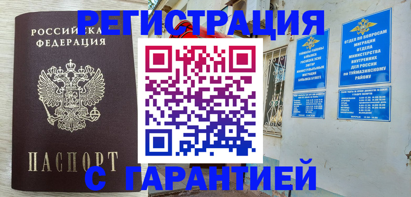 купить прописку в Закаменске