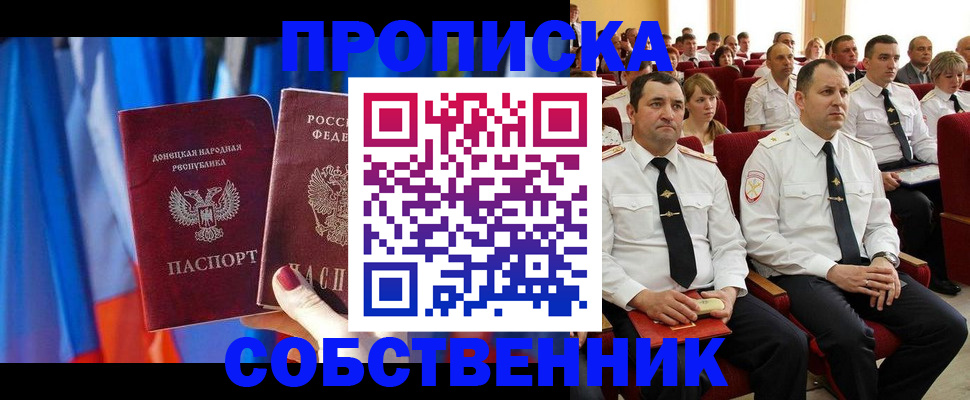 прописка 2025 в Закаменске