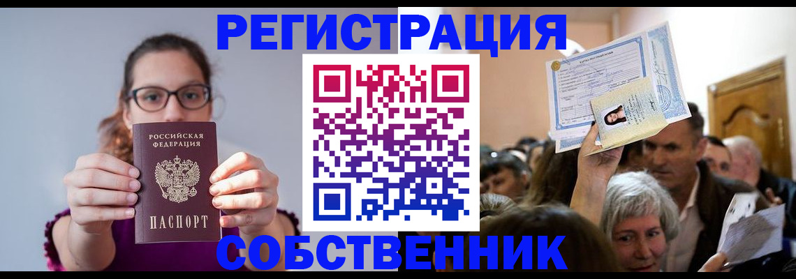 временная регистрация 2025 в Закаменске