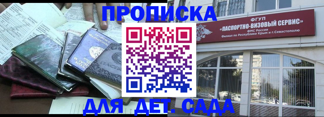 прописка в Закаменске