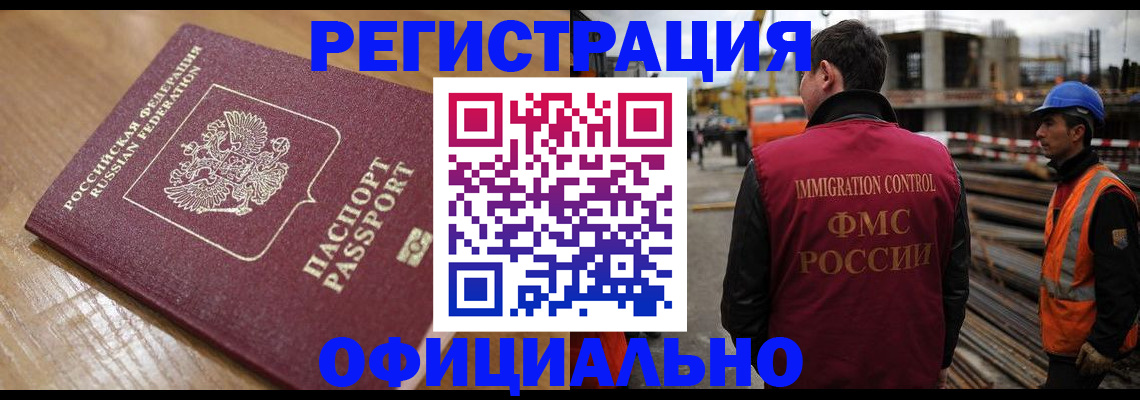 прописка в Закаменске
