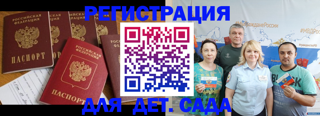 миграционный учет в Закаменске