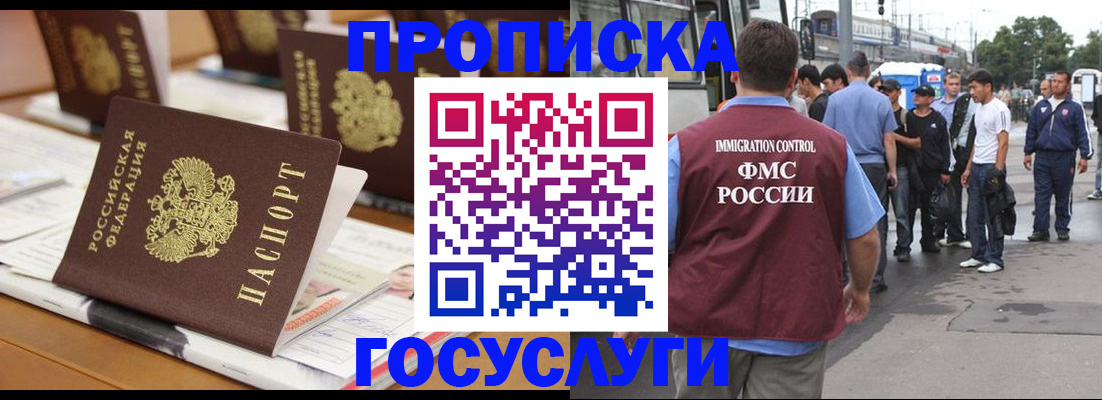 прописка для работы в Закаменске