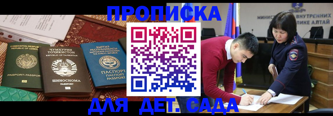 временная прописка в Закаменске